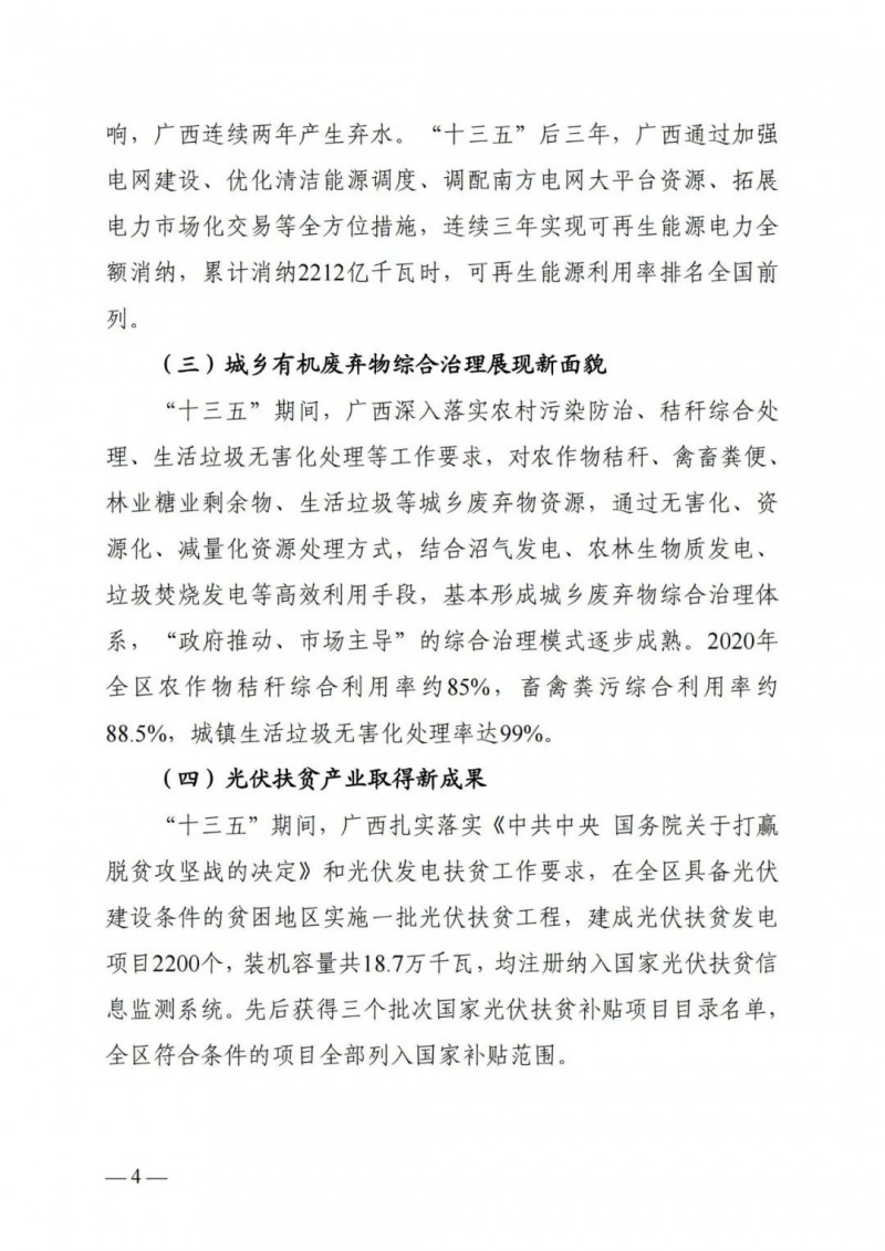 廣西“十四五”規(guī)劃：大力發(fā)展光伏發(fā)電，到2025年新增光伏裝機(jī)15GW！