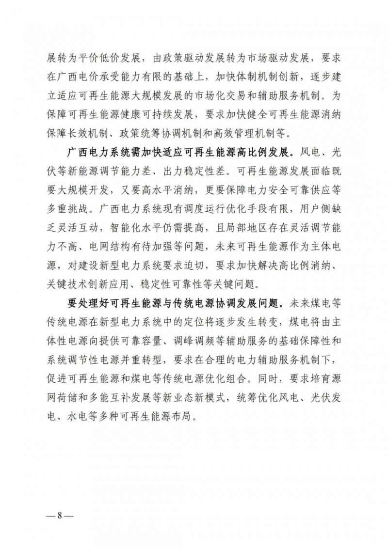 廣西“十四五”規(guī)劃：大力發(fā)展光伏發(fā)電，到2025年新增光伏裝機(jī)15GW！