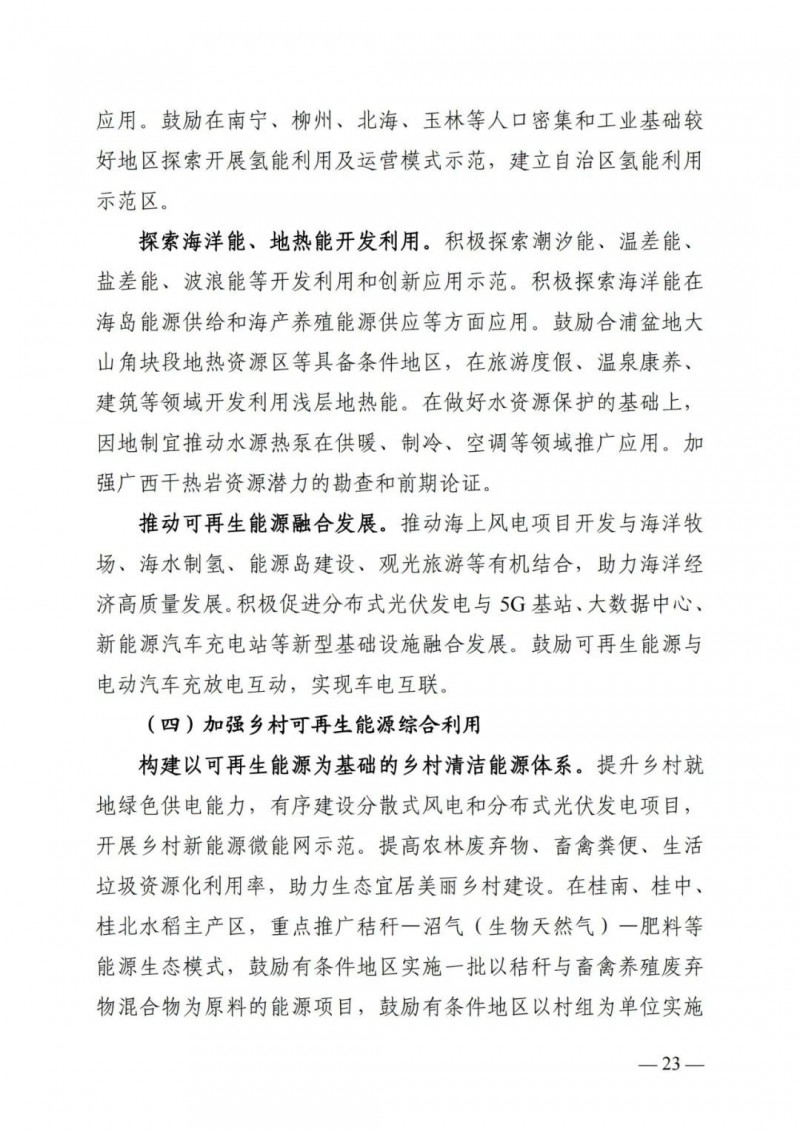 廣西“十四五”規(guī)劃：大力發(fā)展光伏發(fā)電，到2025年新增光伏裝機(jī)15GW！