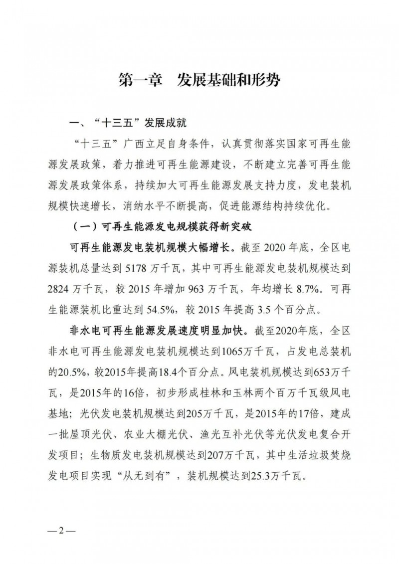 廣西“十四五”規(guī)劃：大力發(fā)展光伏發(fā)電，到2025年新增光伏裝機(jī)15GW！