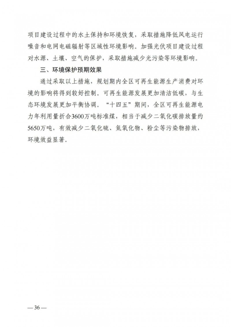 廣西“十四五”規(guī)劃：大力發(fā)展光伏發(fā)電，到2025年新增光伏裝機(jī)15GW！