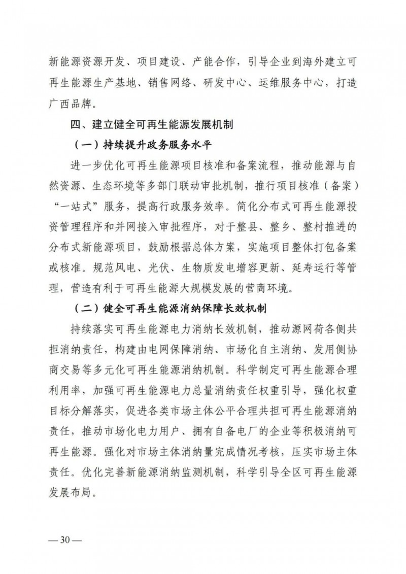 廣西“十四五”規(guī)劃：大力發(fā)展光伏發(fā)電，到2025年新增光伏裝機(jī)15GW！