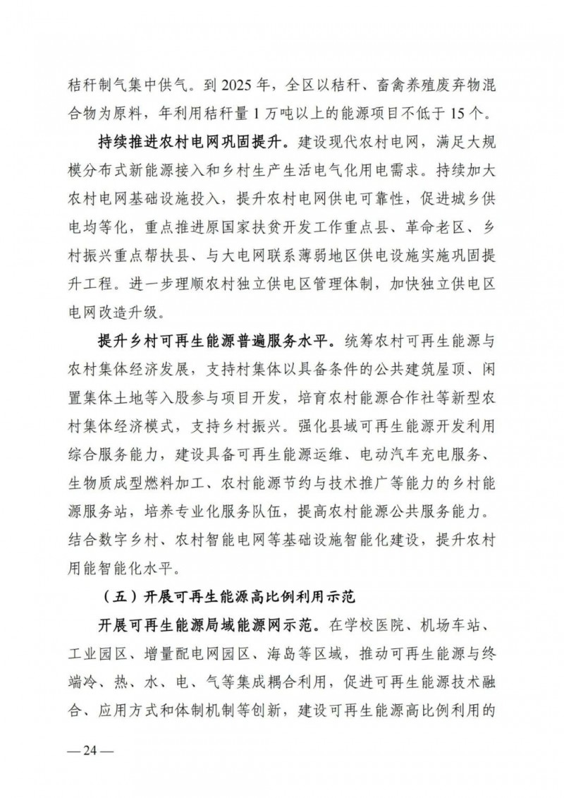 廣西“十四五”規(guī)劃：大力發(fā)展光伏發(fā)電，到2025年新增光伏裝機(jī)15GW！