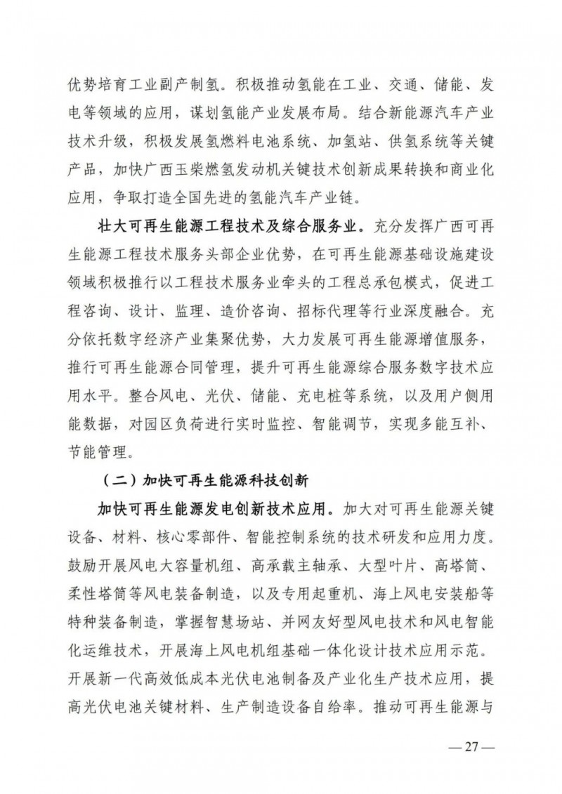 廣西“十四五”規(guī)劃：大力發(fā)展光伏發(fā)電，到2025年新增光伏裝機(jī)15GW！