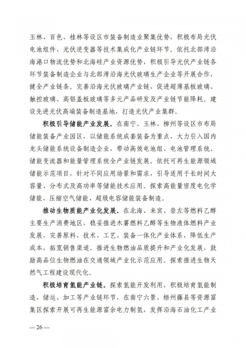 廣西“十四五”規(guī)劃：大力發(fā)展光伏發(fā)電，到2025年新增光伏裝機(jī)15GW！