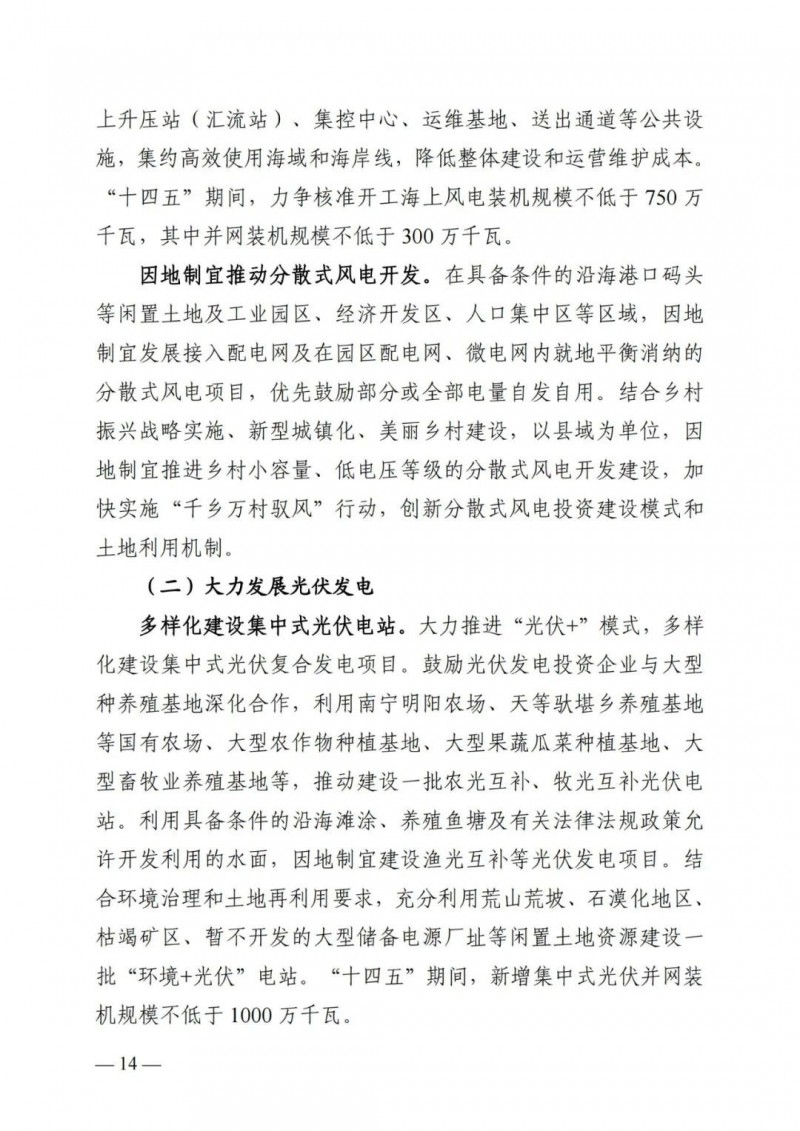 廣西“十四五”規(guī)劃：大力發(fā)展光伏發(fā)電，到2025年新增光伏裝機(jī)15GW！