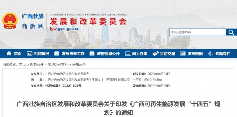 廣西“十四五”規(guī)劃：大力發(fā)展光伏發(fā)電，到2025年新增光伏裝機(jī)13GW！