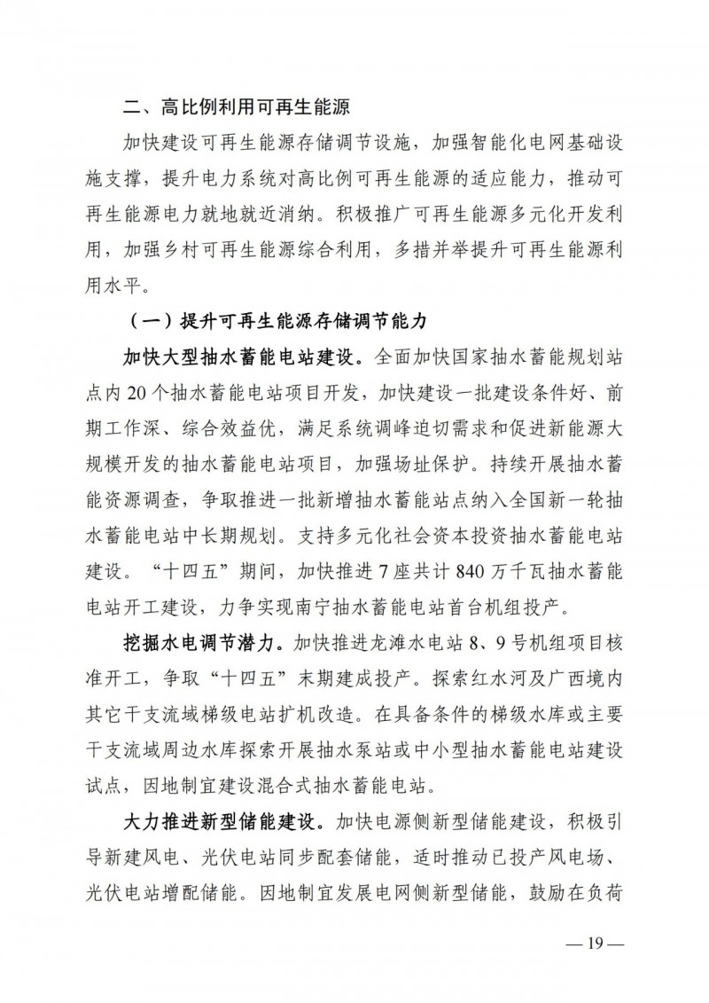 廣西“十四五”規(guī)劃：大力發(fā)展光伏發(fā)電，到2025年新增光伏裝機(jī)15GW！