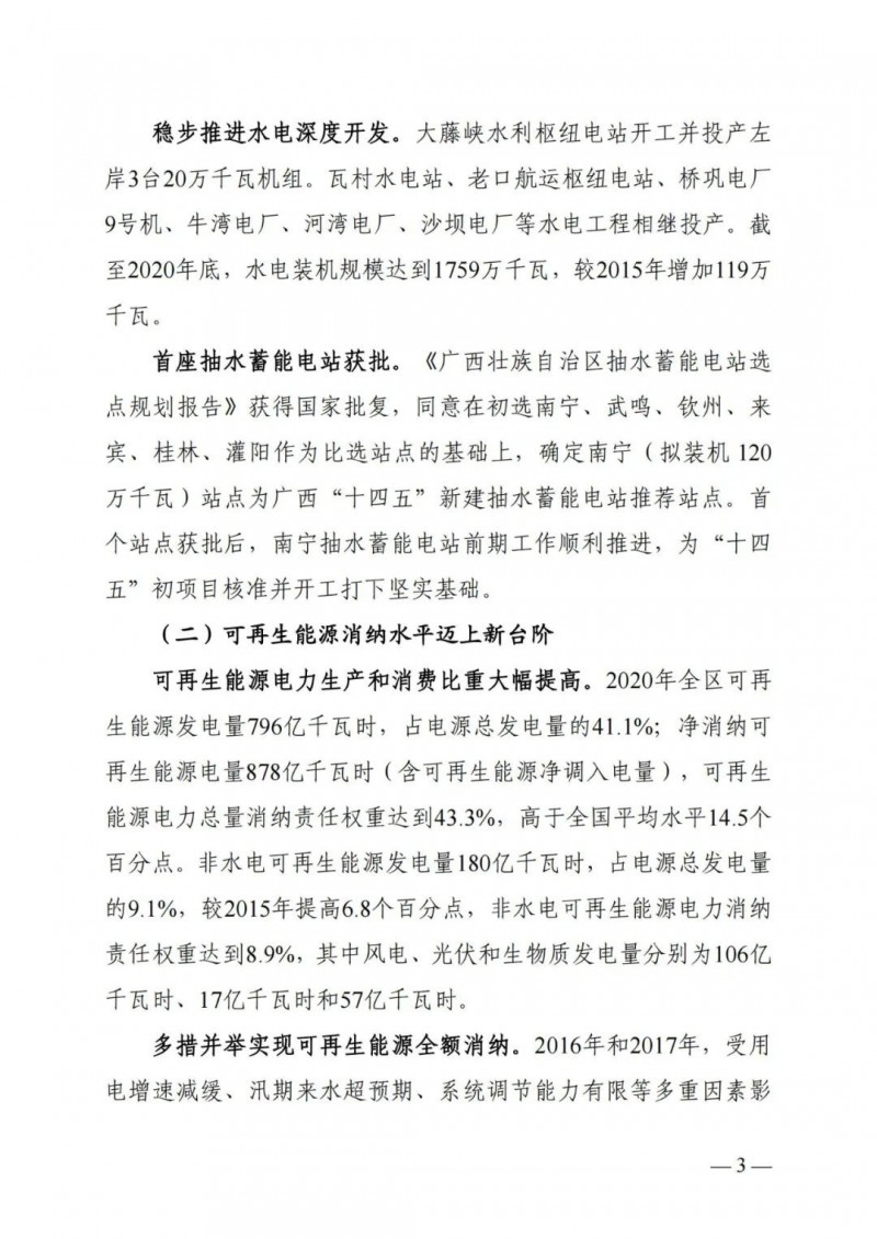 廣西“十四五”規(guī)劃：大力發(fā)展光伏發(fā)電，到2025年新增光伏裝機(jī)15GW！