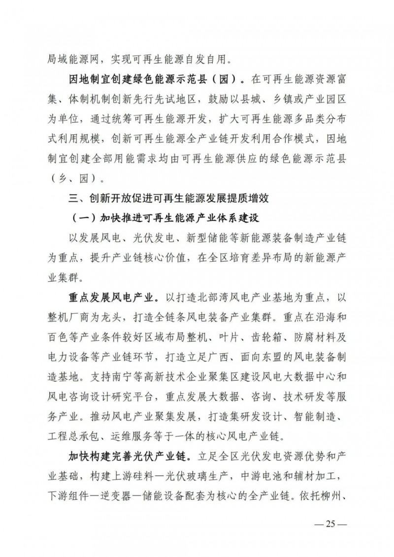 廣西“十四五”規(guī)劃：大力發(fā)展光伏發(fā)電，到2025年新增光伏裝機(jī)15GW！