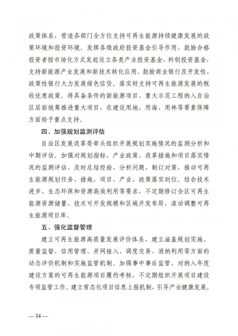 廣西“十四五”規(guī)劃：大力發(fā)展光伏發(fā)電，到2025年新增光伏裝機(jī)15GW！