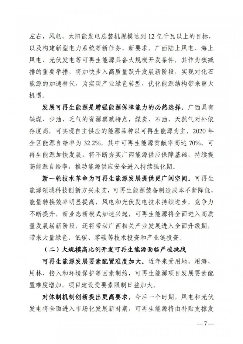 廣西“十四五”規(guī)劃：大力發(fā)展光伏發(fā)電，到2025年新增光伏裝機(jī)15GW！