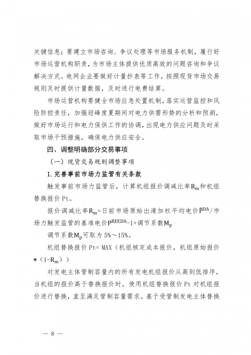 山東省分布式光伏及新建戶用光伏明年全部納入市場偏差費用分攤！