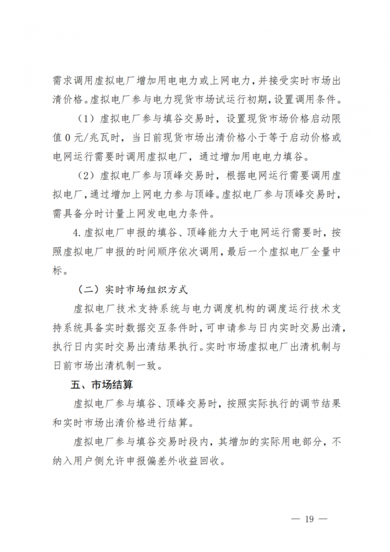 山東省分布式光伏及新建戶用光伏明年全部納入市場偏差費用分攤！
