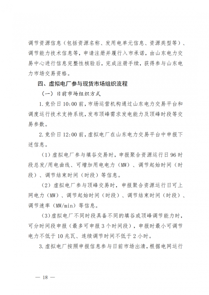 山東省分布式光伏及新建戶用光伏明年全部納入市場偏差費用分攤！