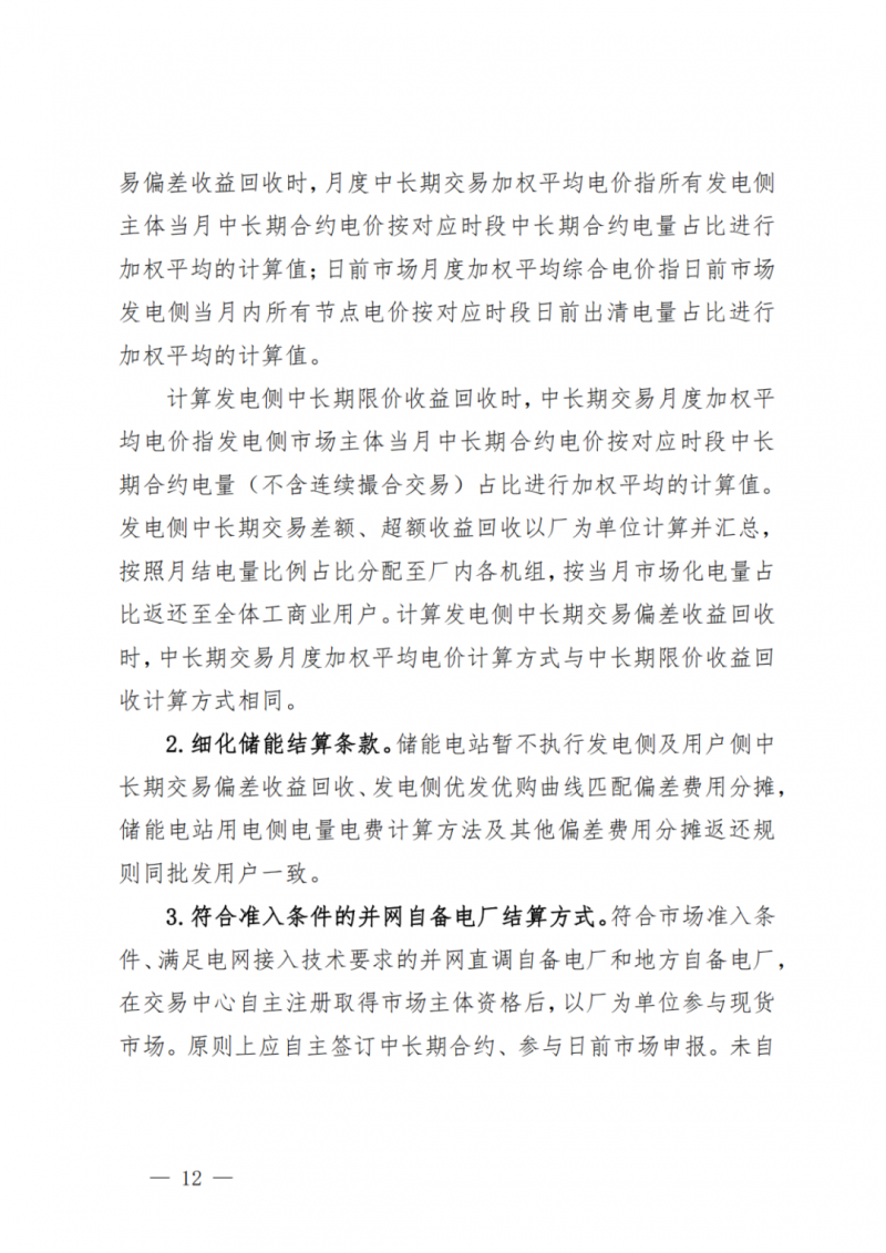山東省分布式光伏及新建戶用光伏明年全部納入市場偏差費用分攤！
