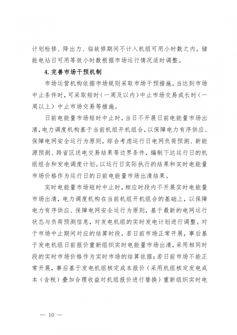 山東省分布式光伏及新建戶用光伏明年全部納入市場偏差費用分攤！