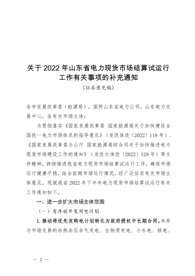 山東省分布式光伏及新建戶用光伏明年全部納入市場偏差費用分攤！