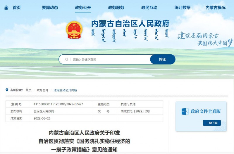 內(nèi)蒙古：加快第一批國家大基地新能源項(xiàng)目建設(shè)，爭取國家盡快批復(fù)第二批新能源大基地項(xiàng)目