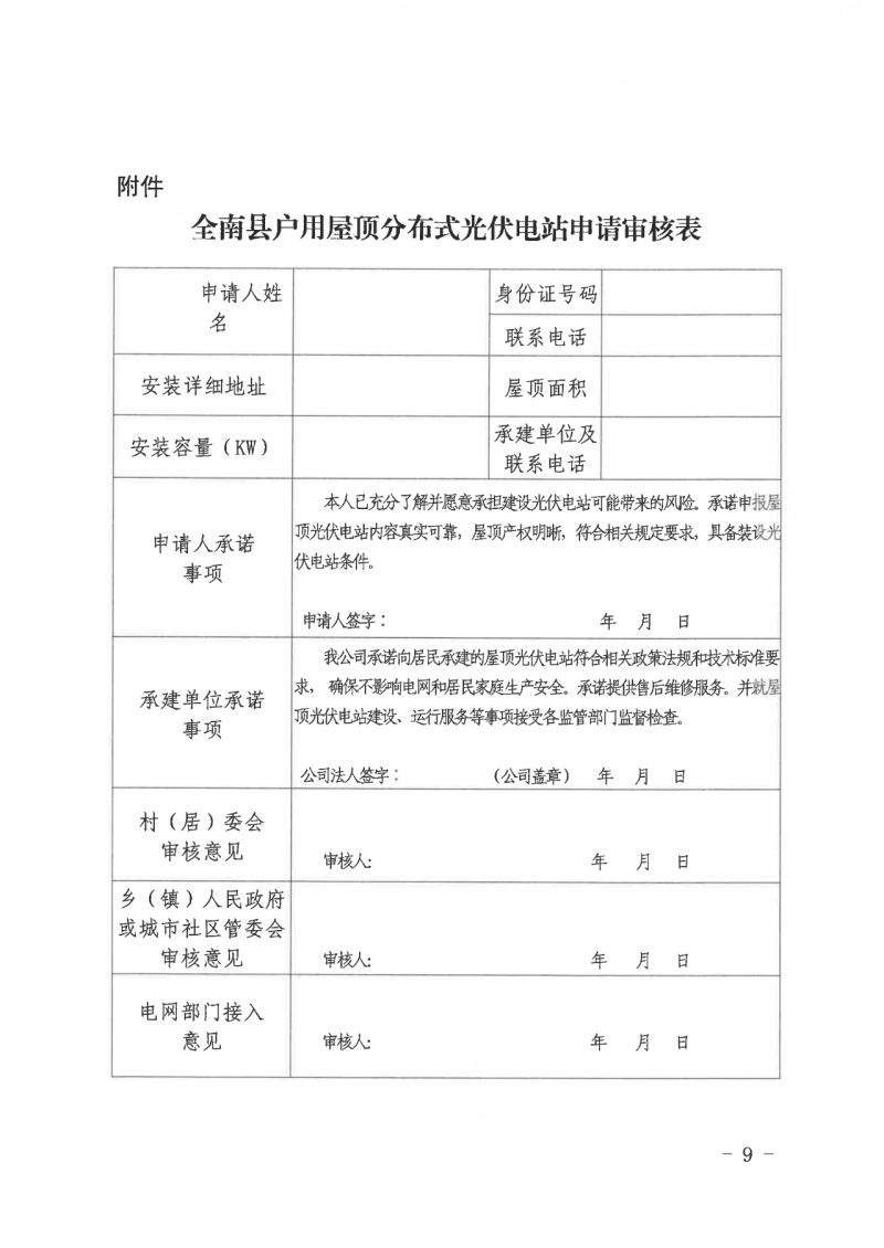 江西全南：不得利用光伏對(duì)群眾進(jìn)行虛假宣傳、鼓動(dòng)貸款，違規(guī)則納入失信企業(yè)黑名單！