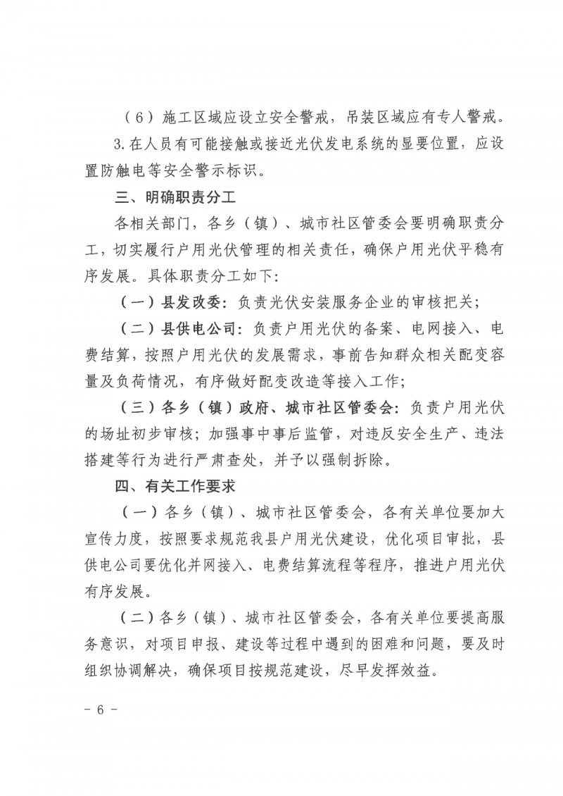 江西全南：不得利用光伏對(duì)群眾進(jìn)行虛假宣傳、鼓動(dòng)貸款，違規(guī)則納入失信企業(yè)黑名單！