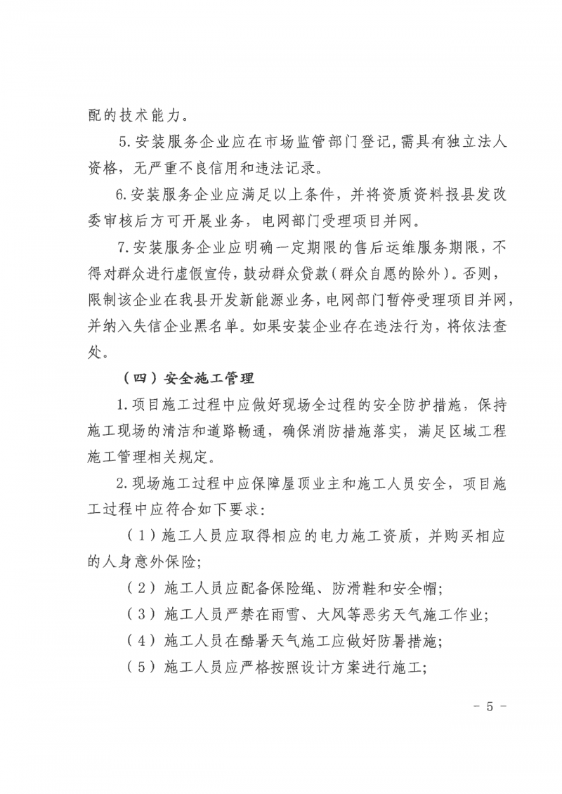 江西全南：不得利用光伏對(duì)群眾進(jìn)行虛假宣傳、鼓動(dòng)貸款，違規(guī)則納入失信企業(yè)黑名單！