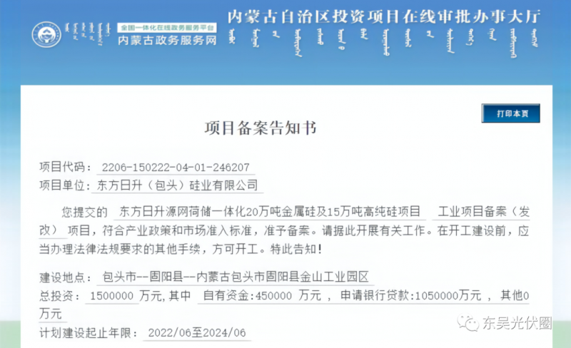 150億！東方日升“加碼”多晶硅！