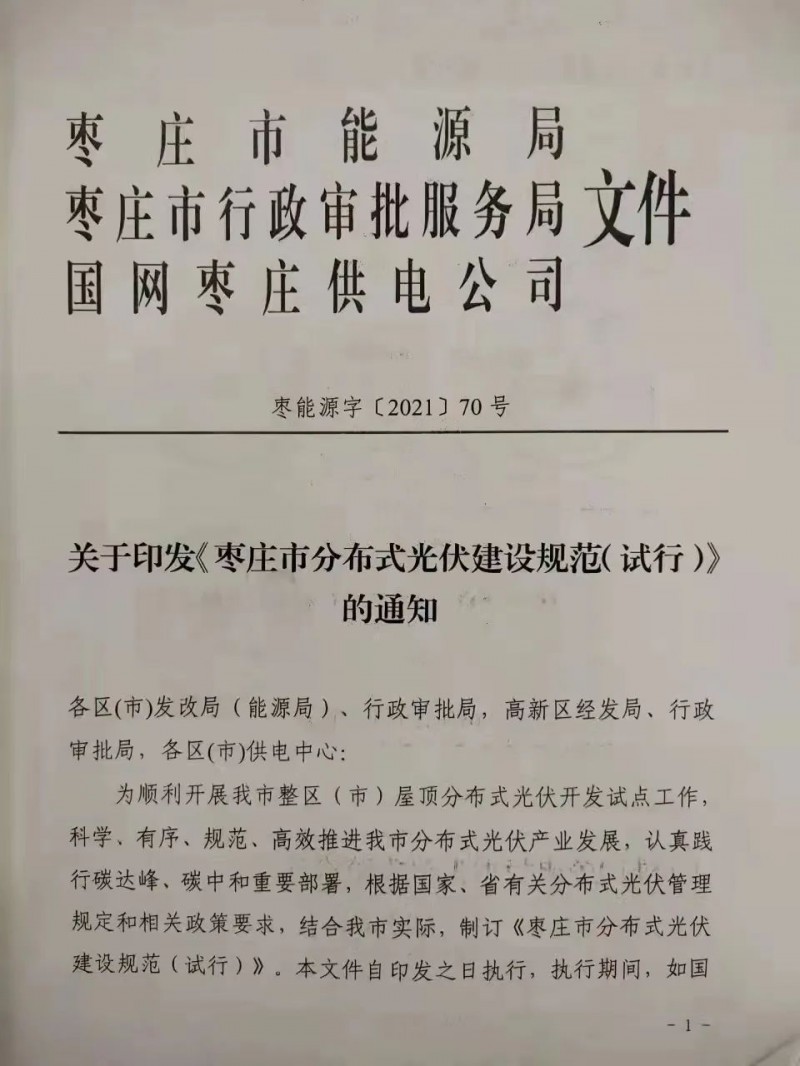 就地就近消納！光伏開(kāi)發(fā)規(guī)模不應(yīng)超過(guò)電負(fù)荷60%！