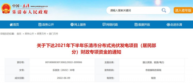 1406萬！浙江樂清下達(dá)2021年下半年戶用光伏財(cái)政專項(xiàng)補(bǔ)貼資金