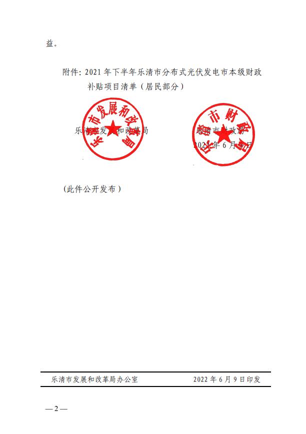 1406萬！浙江樂清下達(dá)2021年下半年戶用光伏財(cái)政專項(xiàng)補(bǔ)貼資金