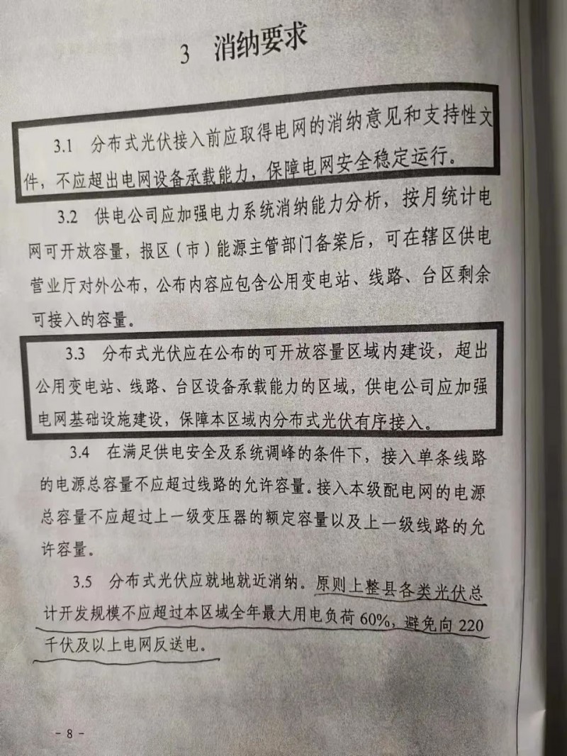就地就近消納！光伏開(kāi)發(fā)規(guī)模不應(yīng)超過(guò)電負(fù)荷60%！