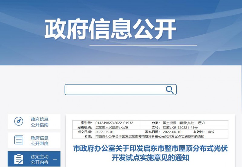 江蘇啟東：禁止戶用光伏貸款，力爭到2023年底建成300MW分布式光伏！