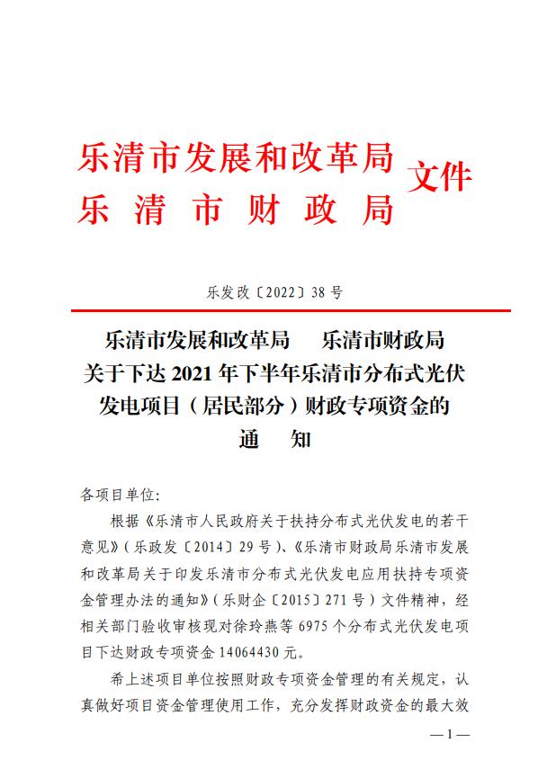 1406萬！浙江樂清下達(dá)2021年下半年戶用光伏財(cái)政專項(xiàng)補(bǔ)貼資金