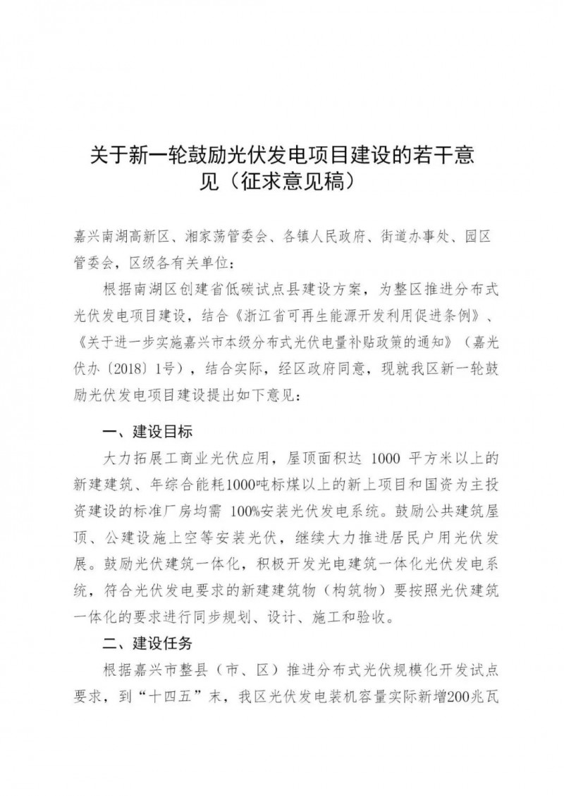 好消息！浙江嘉興發(fā)布光伏補(bǔ)貼政策