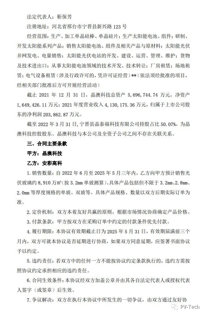 25.39億！安彩高科與晶澳簽署光伏玻璃戰(zhàn)略合作協(xié)議！