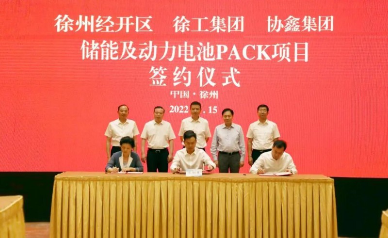 協(xié)鑫、徐工聯(lián)手！布局新能源