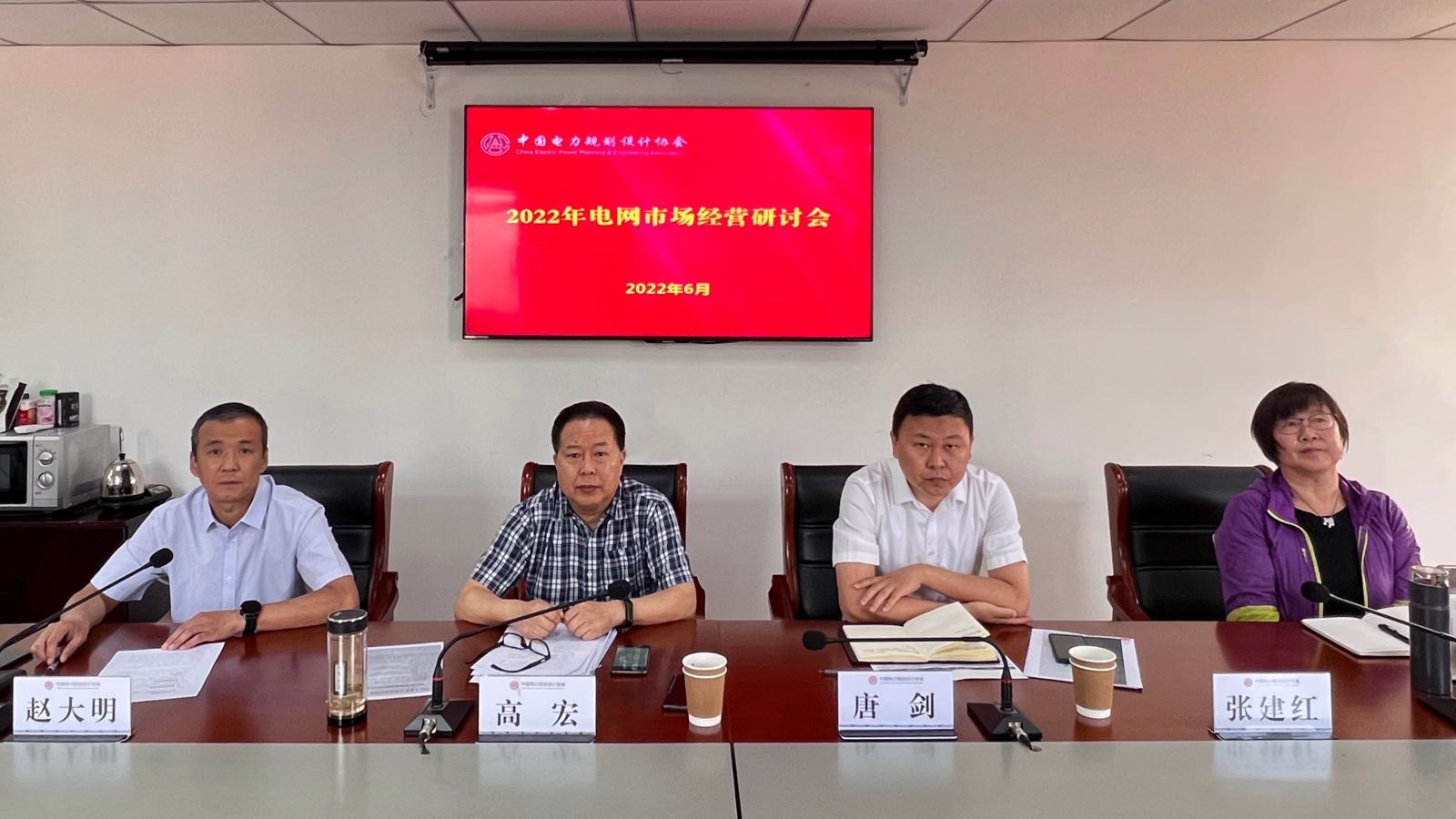 中國電力規(guī)劃設計協(xié)會2022年電網市場經營研討會順利召開