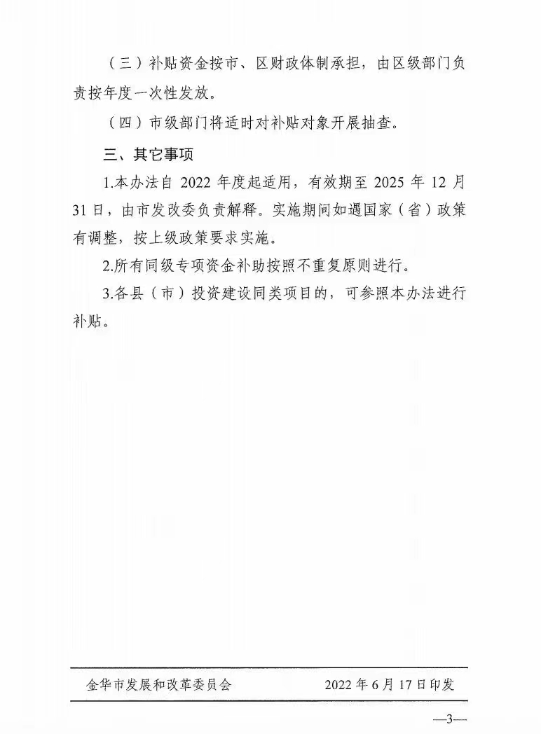0.1元/度，連補(bǔ)3年！浙江金華光伏地補(bǔ)來了