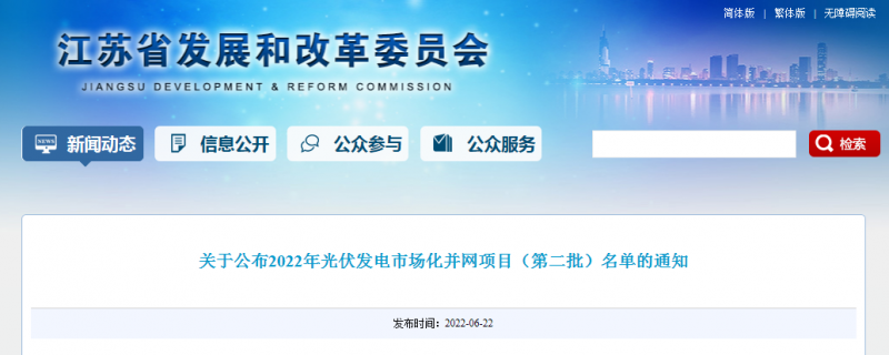 江蘇省2022年第二批市場(chǎng)化項(xiàng)目名單公布：華潤(rùn)、大唐、華能綜合位列前三