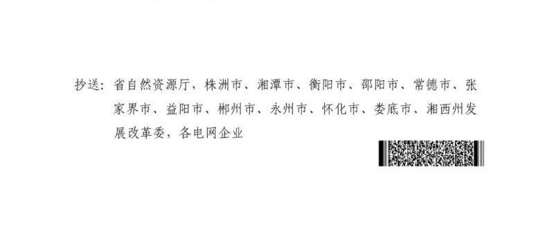 湖南：風(fēng)光項目批復(fù)后半年內(nèi)開工，否則文件作廢