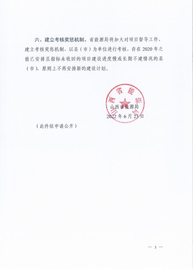 確保2022年新增新能源裝機(jī)1000萬千瓦！山西能源局印發(fā)《關(guān)于進(jìn)一步加快推進(jìn)風(fēng)電光伏發(fā)電項(xiàng)目建設(shè)的通知》