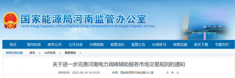 7月1日起實(shí)施！河南逐步將所有新能源發(fā)電企業(yè)納入輔助服務(wù)市場交易主體范圍