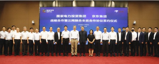 國家電投推進三網(wǎng)融合，簽約京東、阿里，覆蓋230個縣域能源開發(fā)