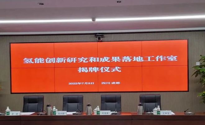 國電投、上海電力、舜華聯(lián)合成立氫能創(chuàng)新工作室
