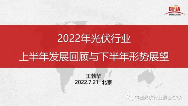 王勃華：上半年多晶硅產(chǎn)量36.5萬(wàn)噸，組件產(chǎn)量123.6GW