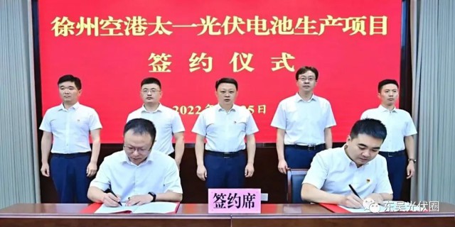 總投資55億！徐州空港太一光伏5GW TOPCon + 5GW HJT電池項目簽約