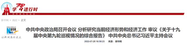 中央政治局會議：加大力度規(guī)劃建設(shè)新能源供給消納體系！