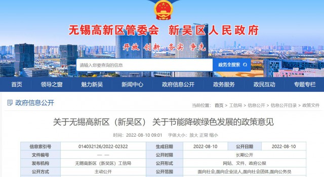 江蘇無錫：對(duì)新建分布式光伏發(fā)電項(xiàng)目給予0.1元/瓦補(bǔ)貼，單項(xiàng)目最高50萬