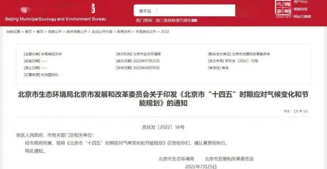 2025年全市可再生能源比重達(dá)14.4%以上！北京市“十四五”時(shí)期應(yīng)對(duì)氣候變化和節(jié)能規(guī)劃發(fā)布