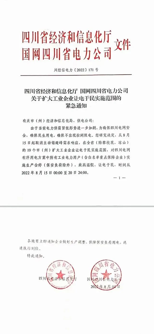 四川限電，多晶硅供應量受嚴重影響！